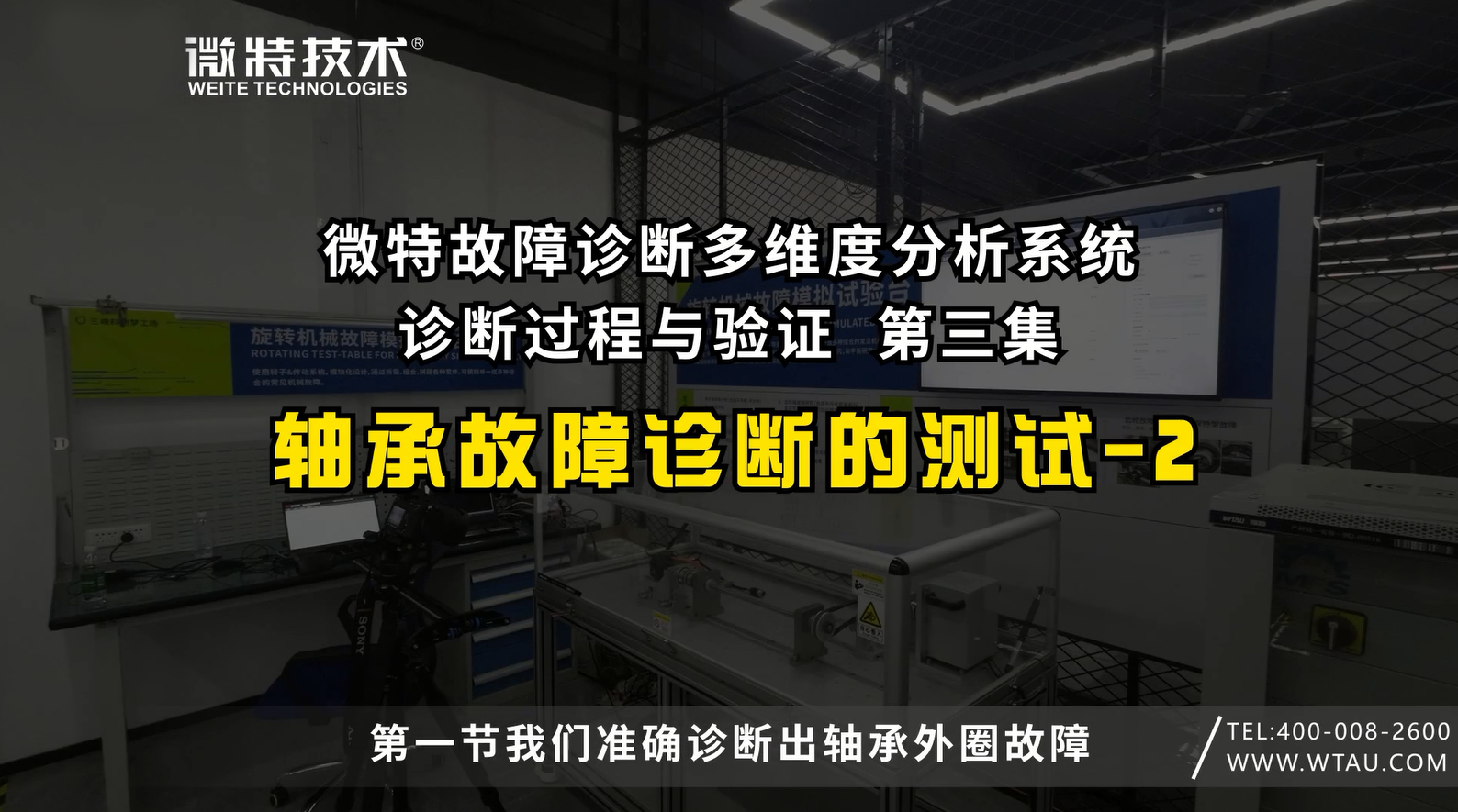 微特故障診斷多維度分析系統(tǒng)對軸承故障的診斷與驗證過程（三）